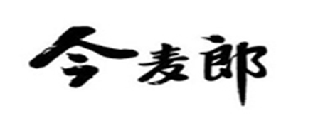 變化來自金蝶——今麥郎集團